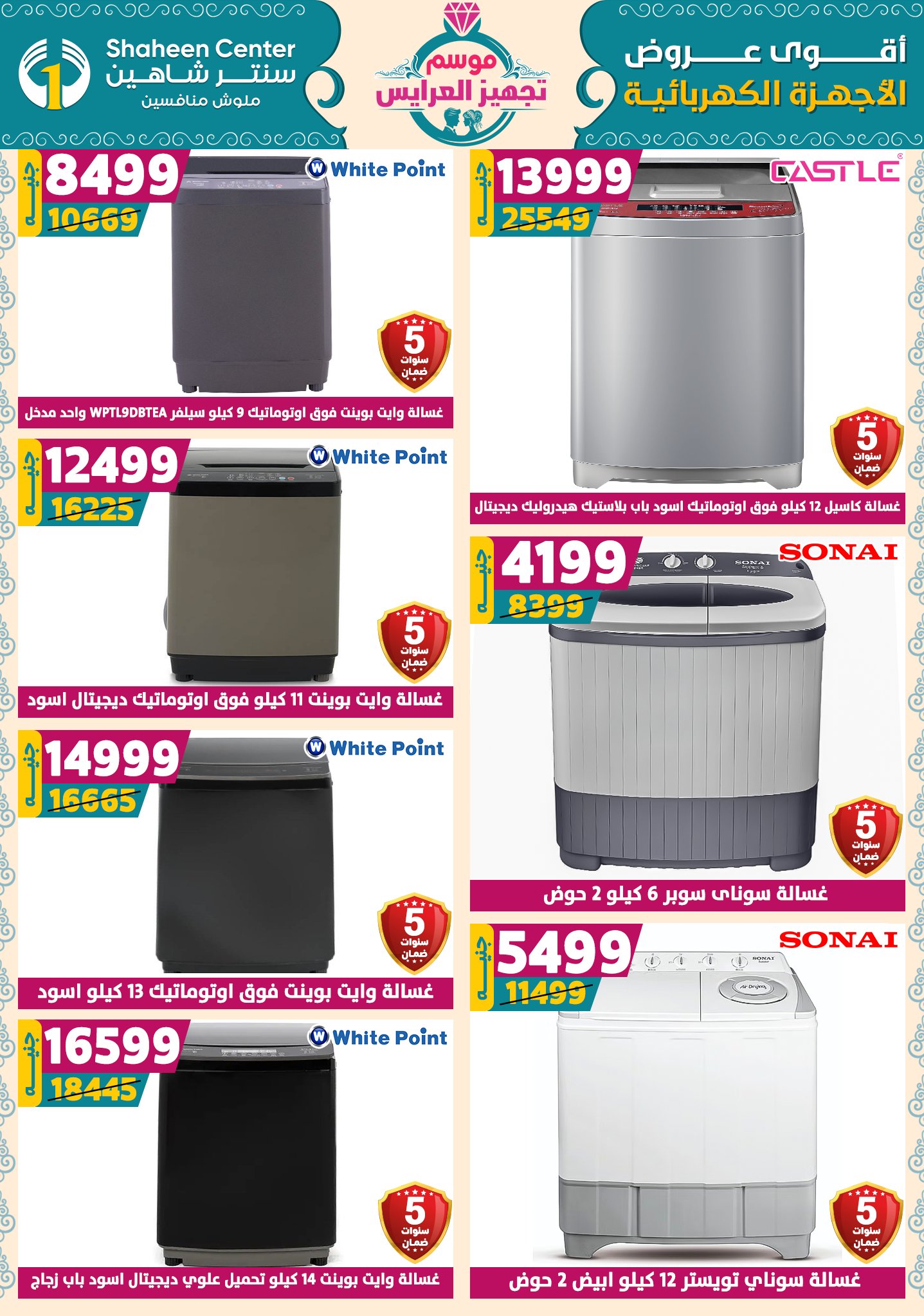 shaheen-center offers from 9oct to 1oct 2025 عروض سنتر شاهين من 9 أكتوبر حتى 1 أكتوبر 2025 صفحة رقم 129